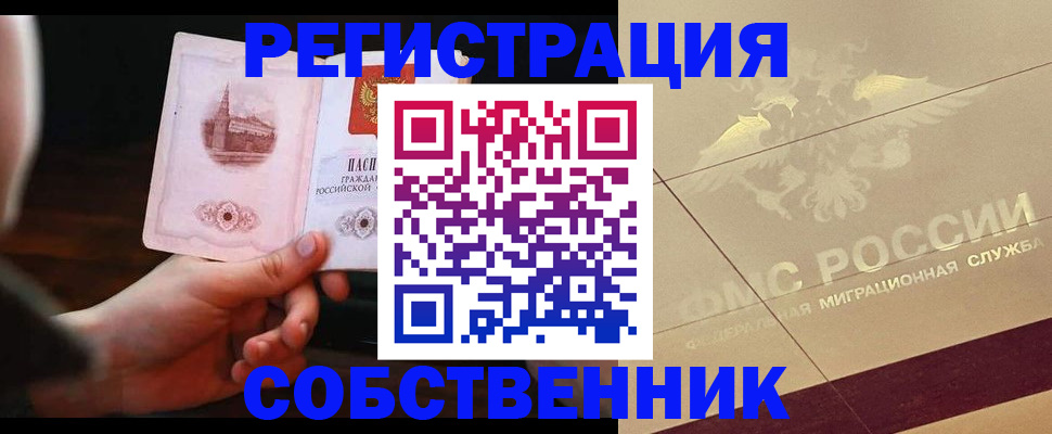 прописка регистрация в Полярных Зорях