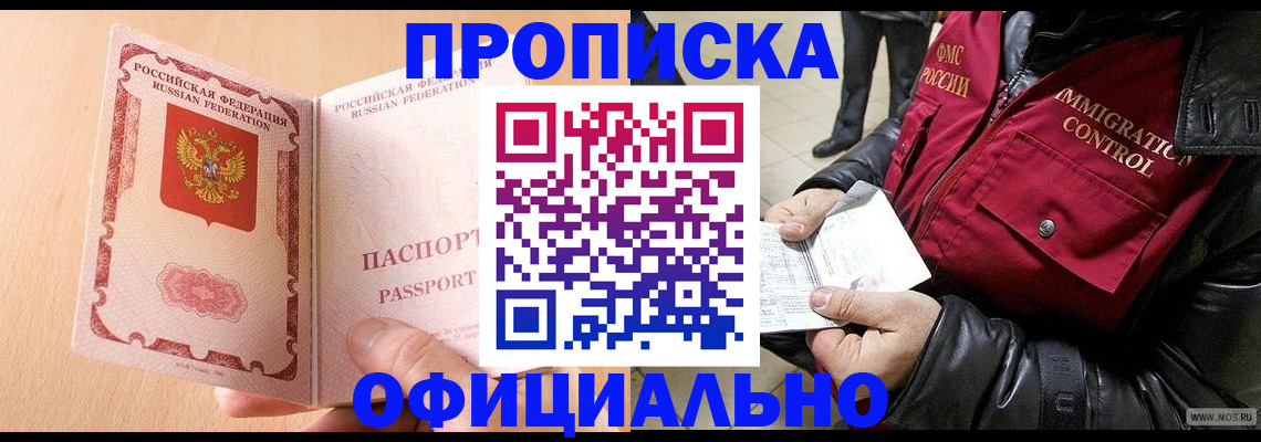 прописка в Полярных Зорях